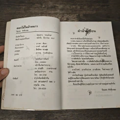 ดอกไม้ในป่าหนาว - ปิยะพร ศักดิ์เกษม รูปที่ 5