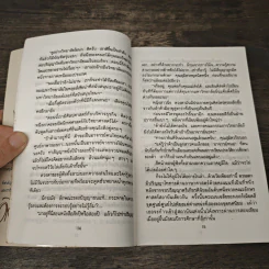ดอกไม้ในป่าหนาว - ปิยะพร ศักดิ์เกษม รูปที่ 6