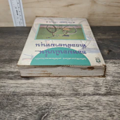 ขอหมอนใบนั้น...ที่เธอฝันยามหนุน - ประภัสสร เสวิกุล รูปที่ 4