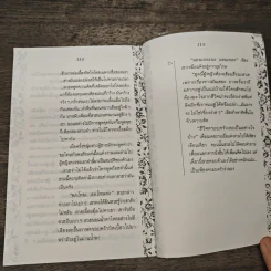 ครอบครัวจําลอง - ปสจรีย์ รูปที่ 8