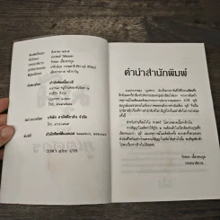 มุนี - ภูเตศวร รูปที่ 6
