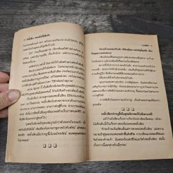 ชอลิ้วเฮียง ตอน กล้วยไม้เที่ยงคืน - น.นพรัตน์ รูปที่ 7