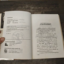 แผนสังหารบนรถด่วน Murder On The Orient Express - อกาทา คริสตี รูปที่ 6