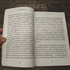 ลามะจากลาซา - ที.ลอบซัง รัมปา, ฉัตรสุมาลย์ กบิลสิงห์ รูปที่ 7