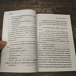 อาชญนิยายชุดยอดทนายนักสืบ หุ้นพิฆาต - ศักดิ์ บวร รูปที่ 7