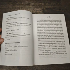 ละอองรักจากดวงดาว - โสภาค สุวรรณ รูปที่ 6