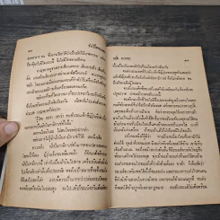 รักไร้พรหมแดน - วลัย นวาระ รูปที่ 7