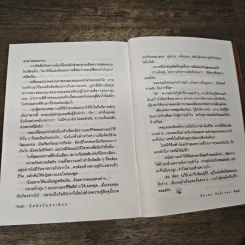 บัลลังก์แสงเดือน - ปิยะพร ศักดิ์เกษม รูปที่ 8