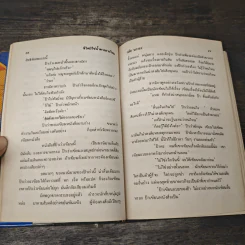 ชีวิตมิใช่ น้ำตาลสายไหม - วลัย นวาระ รูปที่ 7