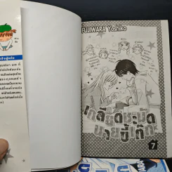 เกลียดชะมัดนายขี้เก๊ก 7 เล่มจบ - Fujiwara Yoshiko รูปที่ 5