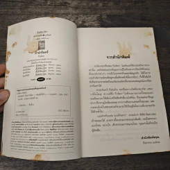 ลำนำจันทร์ - กิ่งฉัตร รูปที่ 6
