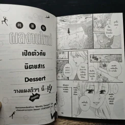 ลุ้นรักคนข้างบ้าน 7 เล่มจบ รูปที่ 8