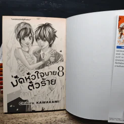 มัดหัวใจนายตัวร้าย 8 เล่มจบ รูปที่ 5