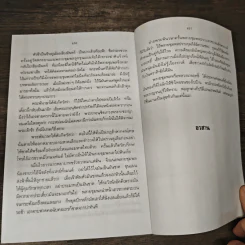 ขุนช้าง ขุนแผน - เปรมเสรี รูปที่ 8