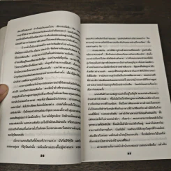 A Time to Kill ยุติธรรมอำมหิต - John Grisham รูปที่ 8