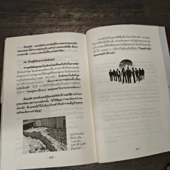 ล้วงลึกเรื่องลับที่นักบริหารต้องรู้ - พัฒนะ มรกตสินธุ์ รูปที่ 10