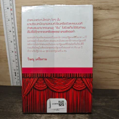โลกนี้คือละคร - วิษณุ เครืองาม รูปที่ 5