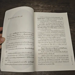 เล่าเรื่องผู้นำ - วิษณุ เครืองาม รูปที่ 7