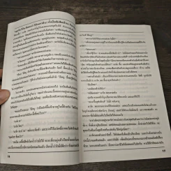 The Client พยานตัวแสบ - John Grisham, สมพล สังขะเวส รูปที่ 8