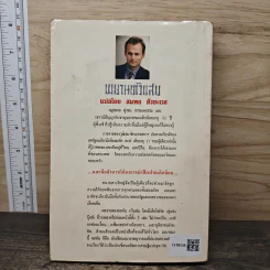 The Client พยานตัวแสบ - John Grisham, สมพล สังขะเวส รูปที่ 5