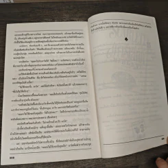 The Client พยานตัวแสบ - John Grisham, สมพล สังขะเวส รูปที่ 9