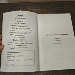 แผนซ้อนกล The Brethren - John Grisham รูปที่ 6