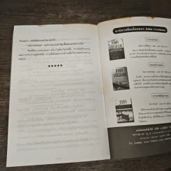 แผนซ้อนกล The Brethren - John Grisham รูปที่ 8