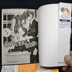 ในอ้อมกอดแห่งรัก 5 เล่มจบ รูปที่ 5
