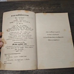 ทายาทพินัยกรรม The Testament - John Grisham รูปที่ 6