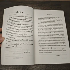 The Rainmaker หักเขี้ยวเสือ - John Grisham, แดง ชารี รูปที่ 7