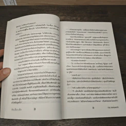 The Rainmaker หักเขี้ยวเสือ - John Grisham, แดง ชารี รูปที่ 8
