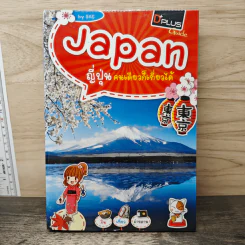Japan ญี่ปุ่นคนเดียวก็เที่ยวได้