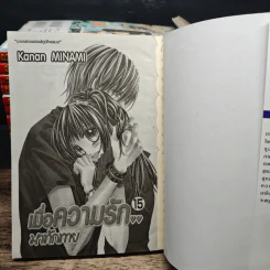เมื่อความรักมาทักทาย 15 เล่มจบ + Official Fan Book - Kanan Minami รูปที่ 5