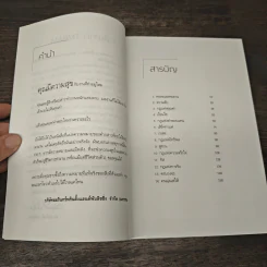 ยิ่งให้ยิ่งได้ The Go-Giver - บ๊อบ เบิร์ก, จอห์น เดวิด มานน์ รูปที่ 7