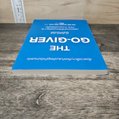 ยิ่งให้ยิ่งได้ The Go-Giver - บ๊อบ เบิร์ก, จอห์น เดวิด มานน์ รูปที่ 4