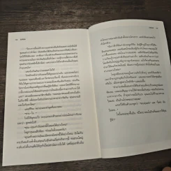 ยิ่งให้ยิ่งได้ The Go-Giver - บ๊อบ เบิร์ก, จอห์น เดวิด มานน์ รูปที่ 9