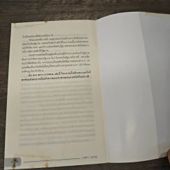 ลับ ลวง พราง ภาค 3 - วาสนา นาน่วม รูปที่ 10
