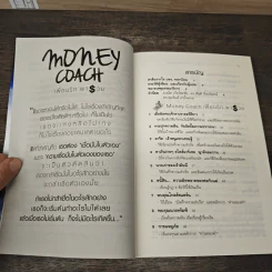 Money Coach เพื่อนรักพารวย - Bodo Schäfer รูปที่ 7