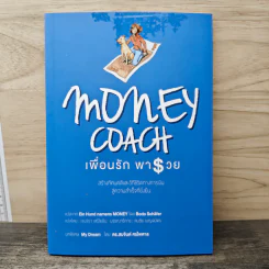 Money Coach เพื่อนรักพารวย - Bodo Schäfer