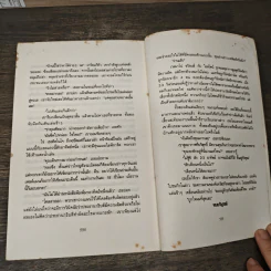 แฟ้มเขย่าทำเนียบขาว The Pelican Brief - John Grisham, สันติ อิศโรวุธกุล รูปที่ 8