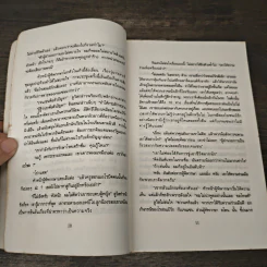 แฟ้มเขย่าทำเนียบขาว The Pelican Brief - John Grisham, สันติ อิศโรวุธกุล รูปที่ 7