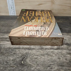 แฟ้มเขย่าทำเนียบขาว The Pelican Brief - John Grisham, สันติ อิศโรวุธกุล รูปที่ 4
