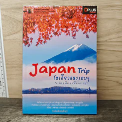 Japan Trip โตเกียวและรอบๆ - DPlus Guide