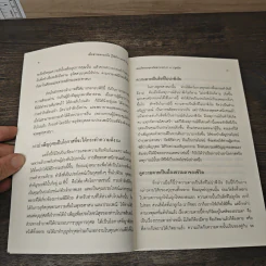 เมื่อธรรมดามาถึง รู้ให้ทันและทำให้ถูก - พระพรหมคุณาภรณ์ (ป.อ. ปยุตฺโต) รูปที่ 8