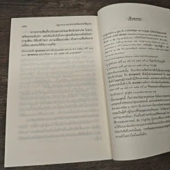 บุญ กรรม นรก สวรรค์ เลือกกันได้ทุกคน - พระพรหมคุณาภรณ์(ป.อ.ปยุตฺโต) รูปที่ 9