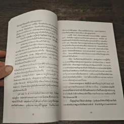 a Perfect World คนจริงโลกทระนง - แดง ชารี รูปที่ 9