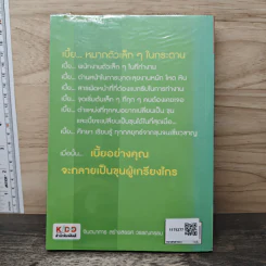 เปลี่ยนเบี้ยให้เป็นขุน - ว.ตระเวทีธรรม รูปที่ 5