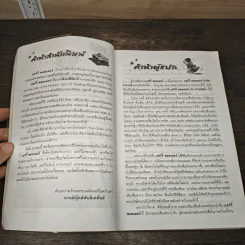 Harry Potter แฮร์รี่ พอตเตอร์ 5 กับ ภาคีนกฟีนิกซ์ - J.K.Rowling รูปที่ 7