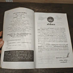 Harry Potter แฮร์รี่ พอตเตอร์ 5 กับ ภาคีนกฟีนิกซ์ - J.K.Rowling รูปที่ 6