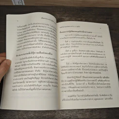 เมื่อธรรมดามาถึง รู้ให้ทันและทำให้ถูก - พระพรหมคุณาภรณ์ (ป.อ. ปยุตฺโต) รูปที่ 8